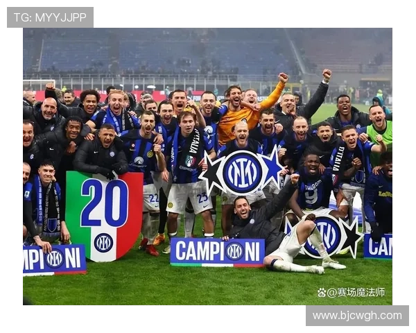 国际米兰足球俱乐部的辉煌历史与未来发展潜力解析